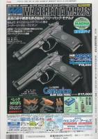 月刊GUN　ガン　平成6年9月号