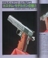 月刊GUN　ガン　平成6年9月号