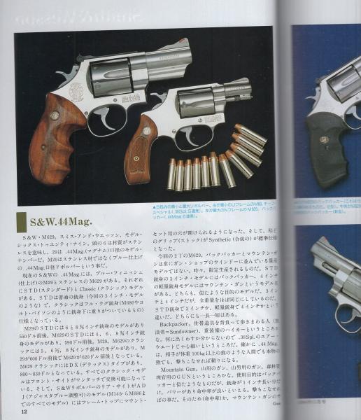 月刊GUN ガン 平成6年11月号(〈第1特集 S＆W・M629マウンテン