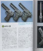 月刊GUN　ガン　平成7年2月号