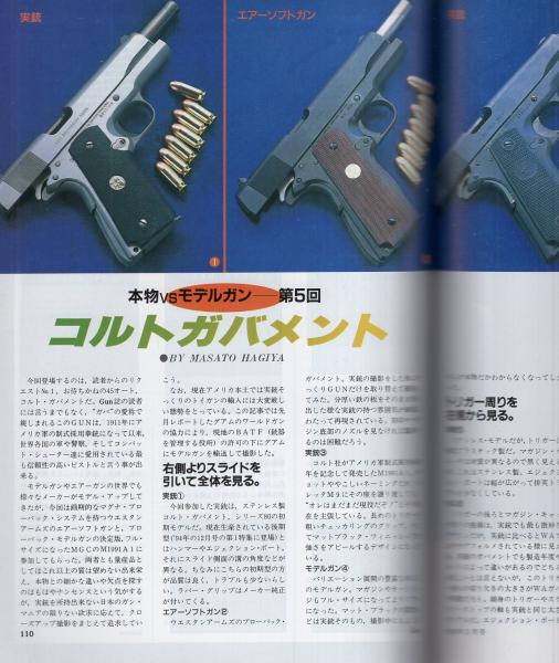 月刊GUN　1990年1月号　SW M36　コルトダブルイーグル　P228
