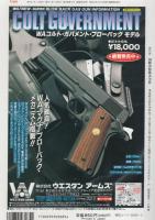 月刊GUN　ガン　平成7年3月号
