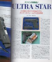 月刊GUN　ガン　平成7年3月号