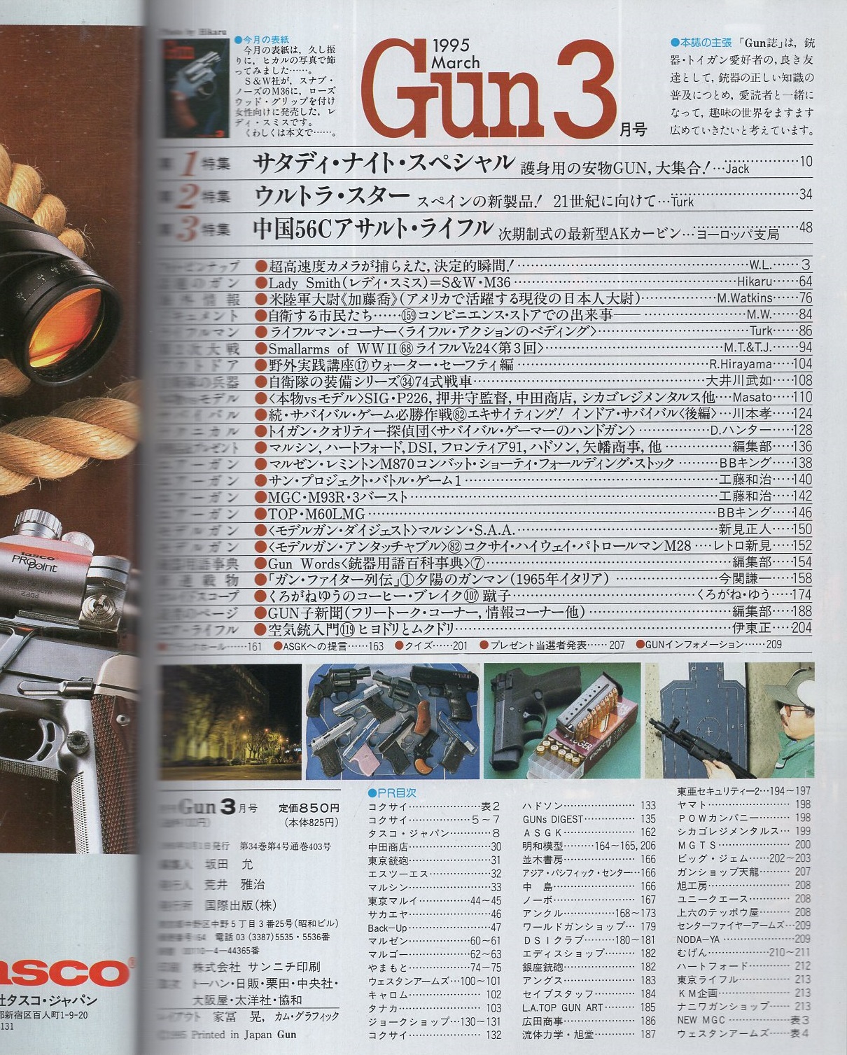 2025年最新】Yahoo!オークション -月刊gun 1992の中古品・新品