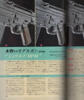 月刊GUN　ガン　平成7年6月号