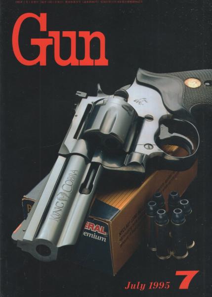 月刊GUN ガン 平成7年7月号 月刊GUN ガン 平成7年7月号