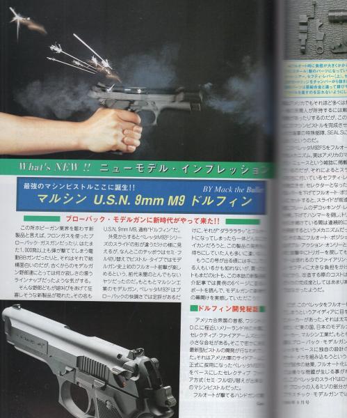 a-020 月刊Gun 2月号 '97スティール・チャレンジ モーゼル