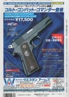 月刊GUN　ガン　平成7年11月号