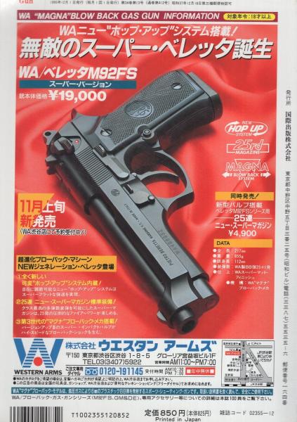 月刊GUN 2001年 1月号〜12月号　12冊セット 月刊Gun Professionals2024年12月号 | アームズマガジン編集部