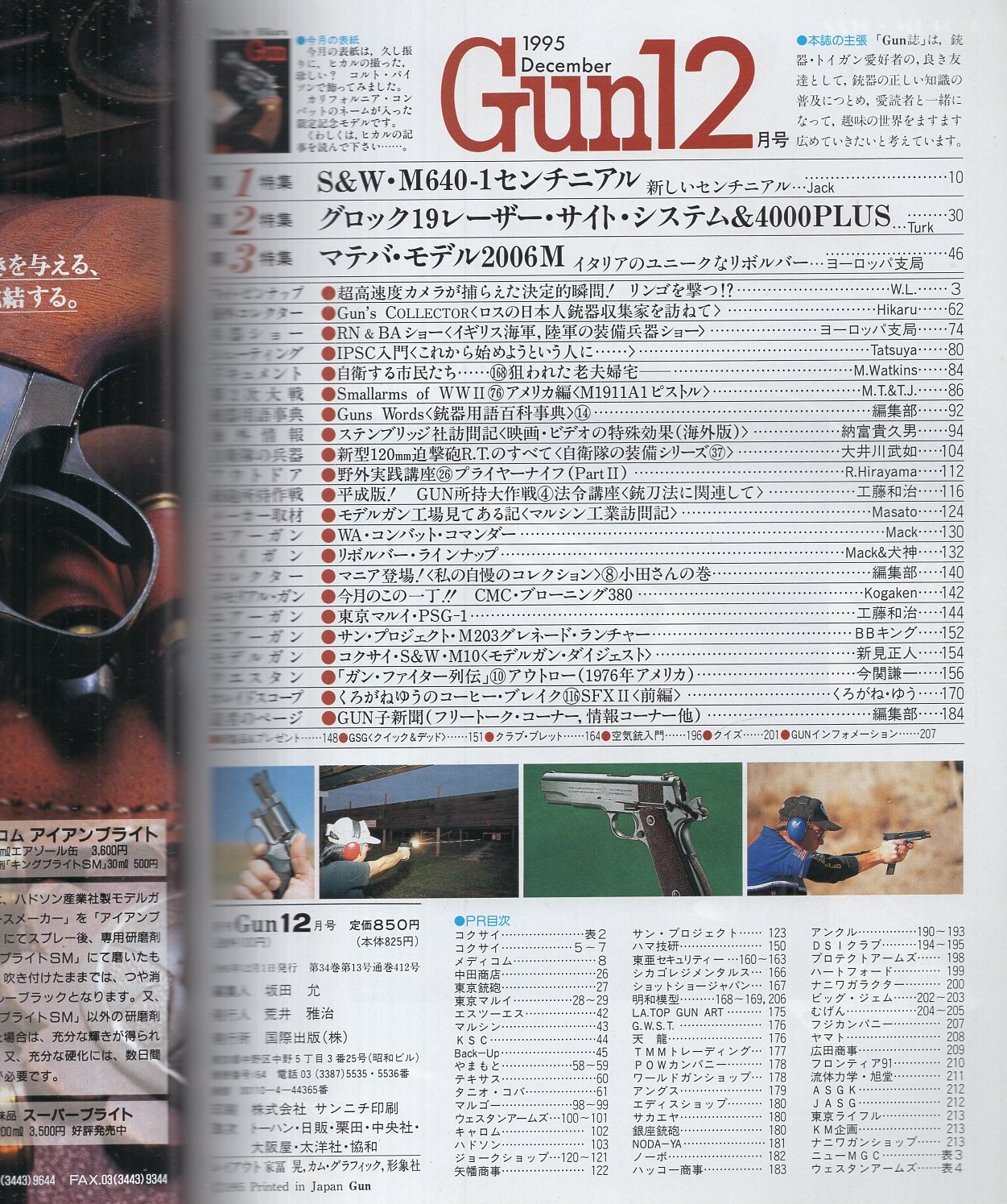月刊GUN ガン 平成7年12月号(〈第1特集 S＆W・M640-1センチ