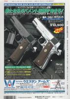 月刊GUN　ガン　平成8年1月号