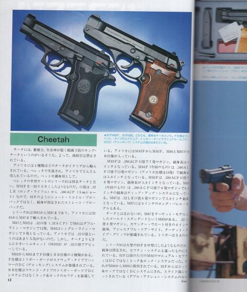 月刊GUN ガン 平成8年10月号(〈第1特集 ベレッタM84F＆ベレッタ