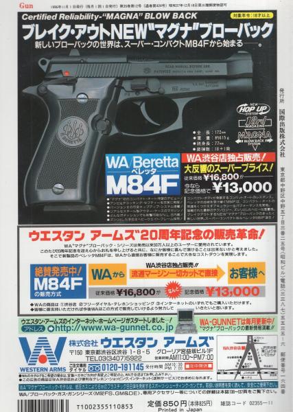 月刊GUN 1972年1月～2021年5月号 計598冊