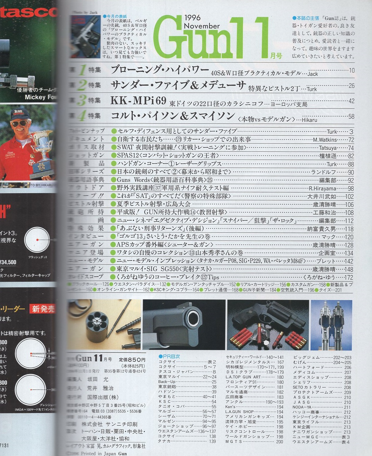 RAYGUN 1996年8月号 RAYGUN 1996年8月号