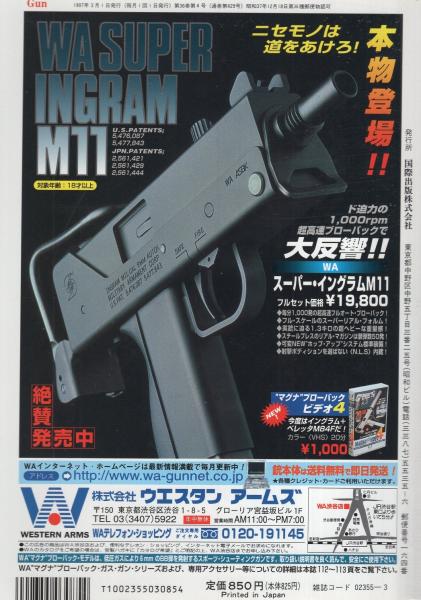 月刊GUN ガン 平成9年3月号(〈第1特集 スプリングフィールド