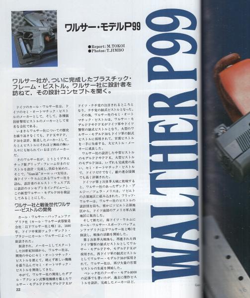 月刊GUN ガン 平成9年5月号(〈第1特集 44オートマグ 12頁〉〈第2