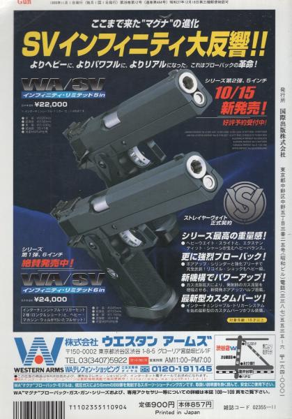 月刊GUN ガン 平成11年11月号(〈第1特集 ワルサーP99 12頁〉〈第2特集