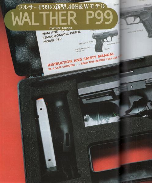 月刊GUN ガン 平成11年11月号(〈第1特集 ワルサーP99 12頁〉〈第2特集