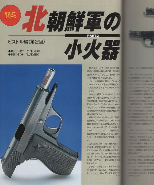 月刊GUN ガン 平成11年11月号(〈第1特集 ワルサーP99 12頁〉〈第2特集