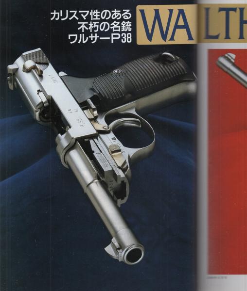 月刊GUN ガン 平成12年8月号(〈第1特集 巨砲!マキシン.45-70実射