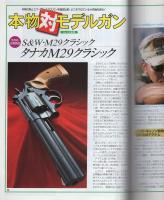 月刊GUN　ガン　平成14年1月号