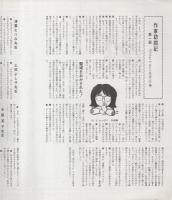 まんがのむし　第0号　昭和47年7月30日　-全日本マンガファン連合-