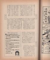 まんがのむし　昭和47年2号　昭和47年12月15日　-全日本マンガファン連合機関誌-