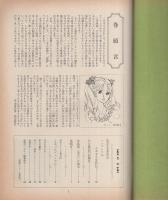 まんがのむし　昭和48年1号　昭和48年5月30日　-全日本マンガファン連合機関誌-