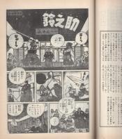 まんがのむし　昭和49年2号　昭和49年4月5日　-全日本マンガファン連合機関誌-