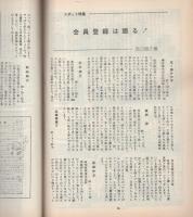 まんがのむし　昭和49年2号　昭和49年4月5日　-全日本マンガファン連合機関誌-