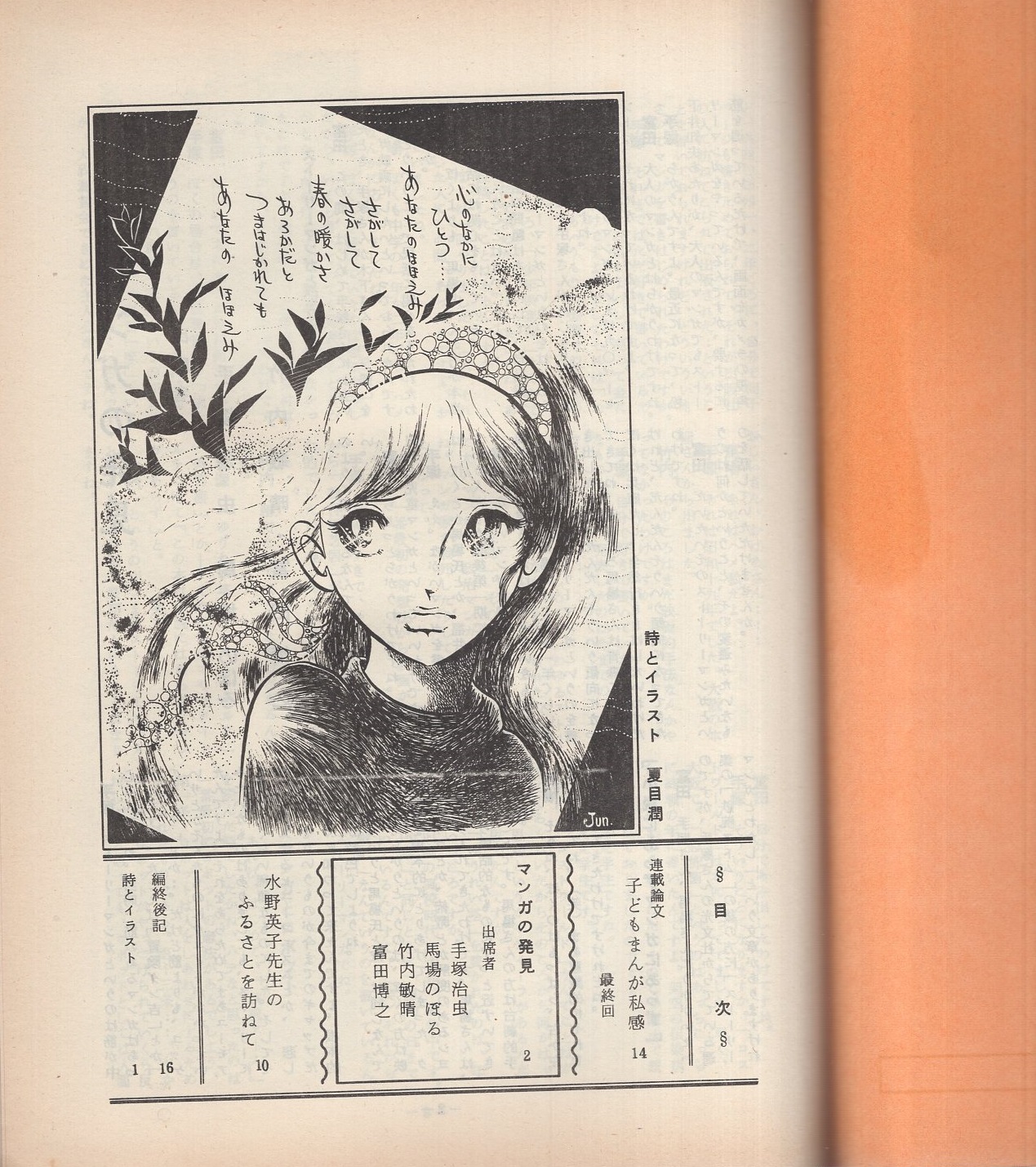 まんがのむし 昭和50年1号 昭和50年9月5日 全日本マンガファン連合機関誌 座談会 マンガの発見 手塚治虫 馬場のぼる 竹内敏晴 富田博之 8頁 水野英子先生のふるさとを訪ねて 4頁 伊東古本店 古本 中古本 古書籍の通販は 日本の古本屋 日本の古本屋 まんがのむし 昭和50年1号 昭和50年9月5日 全日本マンガファン連合機関誌 座談会 マンガの発見 手塚治虫 馬場のぼる 竹内敏晴 富田博之 8頁 水野英子先生のふるさとを訪ねて 4頁 伊東古本店 古本 中古本 古書籍の通販は 日本の古本屋 日本の古本屋
