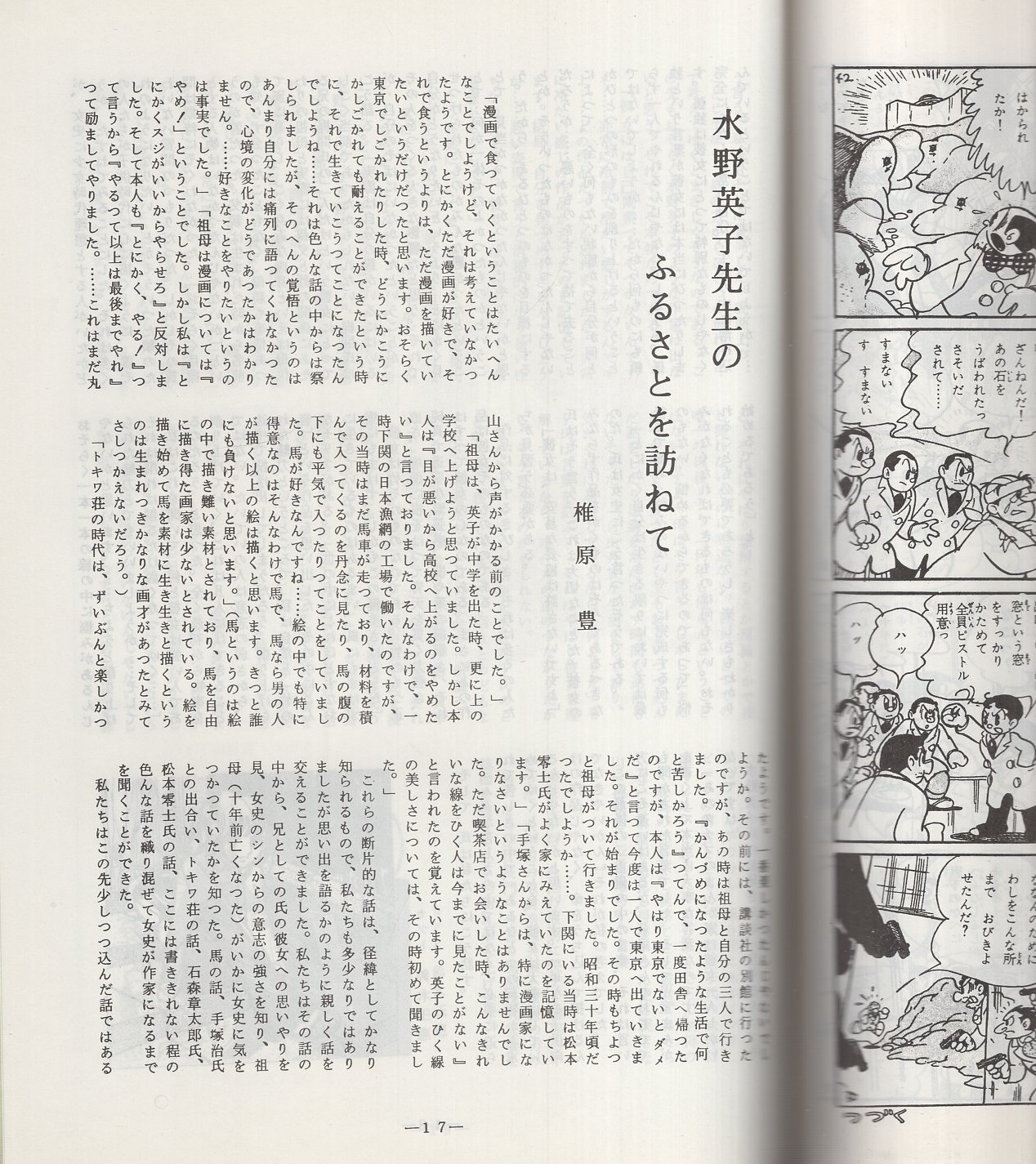 まんがのむし 昭和50年2号 昭和50年12月31日 -全日本マンガ