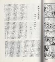 まんがのむし　昭和50年2号　昭和50年12月31日　-全日本マンガファン連合機関誌-