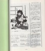 まんがのむし　昭和50年2号　昭和50年12月31日　-全日本マンガファン連合機関誌-