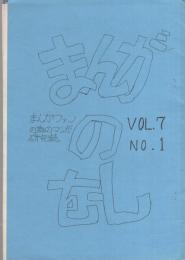 季刊　まんがのむし　昭和46年7月20日　-まんがファンクラブ‘まんがのむし’機関誌-