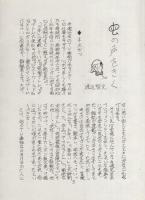 季刊　まんがのむし　昭和46年7月20日　-まんがファンクラブ‘まんがのむし’機関誌-