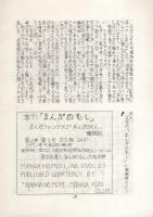 季刊　まんがのむし　昭和46年7月20日　-まんがファンクラブ‘まんがのむし’機関誌-