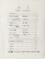 季刊　まんがのむし　昭和46年7月20日　-まんがファンクラブ‘まんがのむし’機関誌-