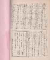 季刊　まんがのむし　新版第3号　昭和47年2月25日　-全日本まんがファン連合会まんがのむし機関誌-