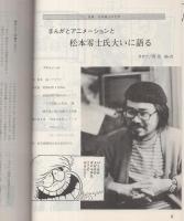 まんがのむし　復刊1号　昭和52年7月25日　-全日本マンガファン連合機関誌-