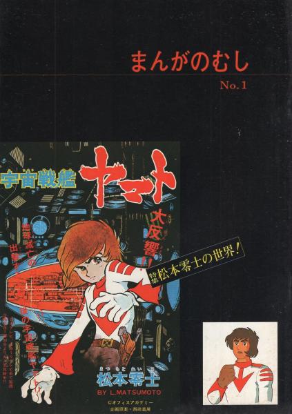 コミックボックス 21号 昭和60年10月号 表紙画・勝川克志(〈特集