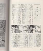 まんがのむし　復刊1号　昭和52年7月25日　-全日本マンガファン連合機関誌-