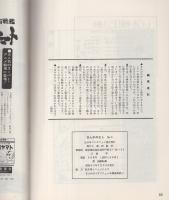 まんがのむし　復刊1号　昭和52年7月25日　-全日本マンガファン連合機関誌-