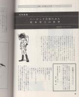 まんがのむし　復刊1号　昭和52年7月25日　-全日本マンガファン連合機関誌-