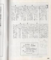 まんがのむし　復刊2号　昭和52年12月20日　-全日本マンガファン連合機関誌-