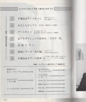 まんがのむし　復刊2号　昭和52年12月20日　-全日本マンガファン連合機関誌-