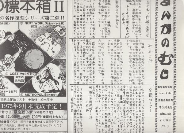 笑の泉 昭和38年9月号 表紙モデル・中村瑛子(〈特集・ミステリー