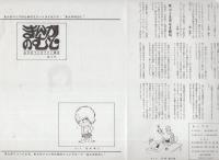 まんがのむしニュースなど　不揃8部一括