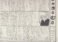 まんがのむしニュースなど　不揃8部一括