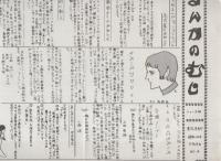 まんがのむしニュースなど　不揃8部一括